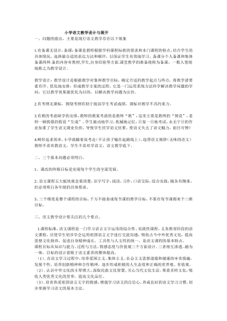小学语文教学设计与展开