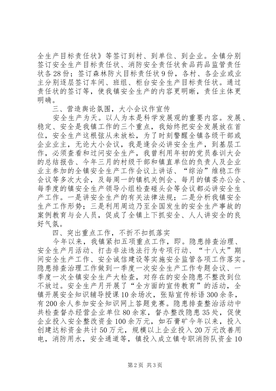 镇长年度安全生产工作报告_第2页