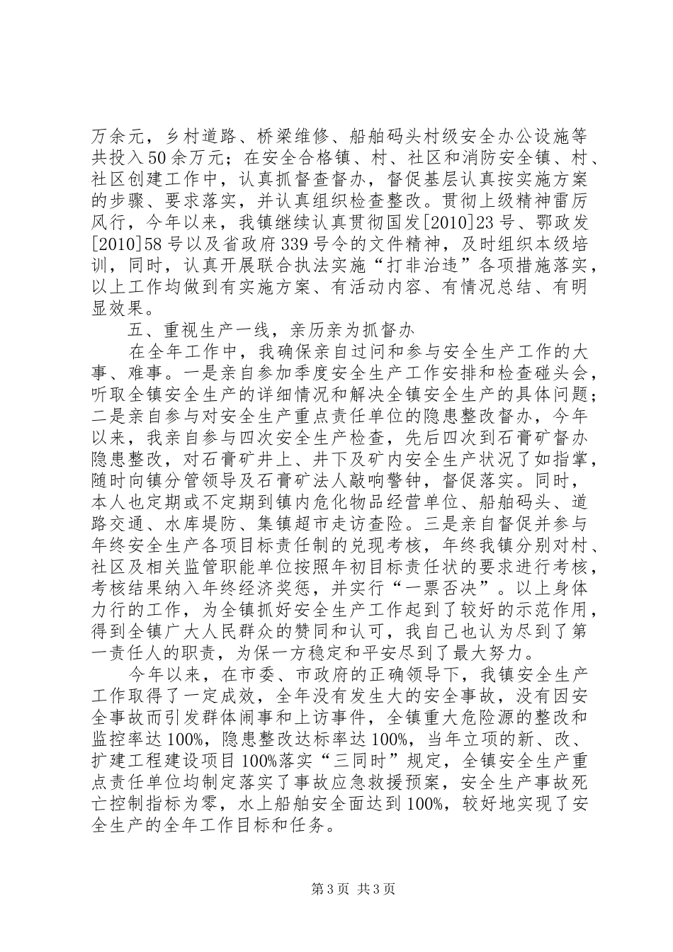 镇长年度安全生产工作报告_第3页