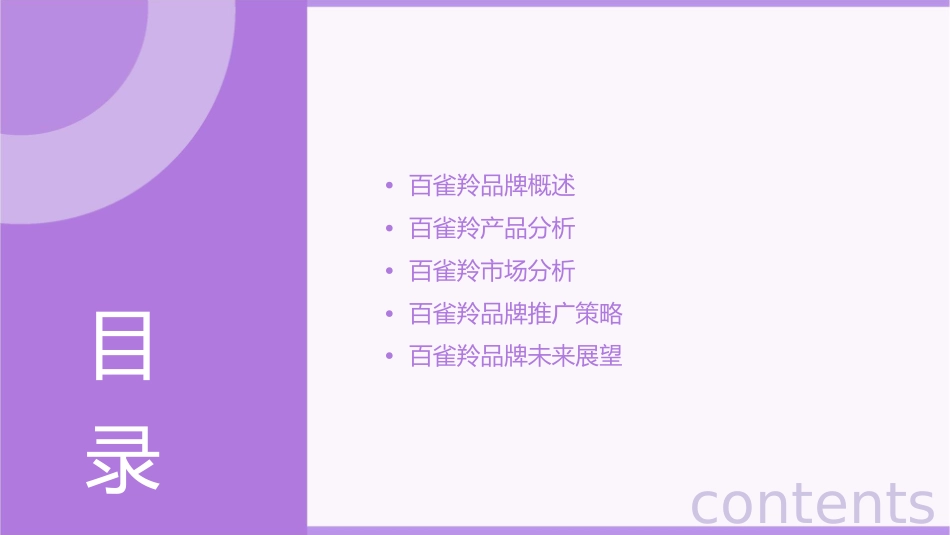 百雀羚品牌推广课件_第2页