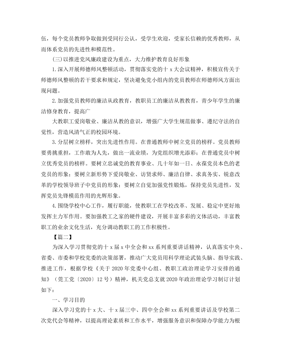 高校党小组学习计划例文 _第2页