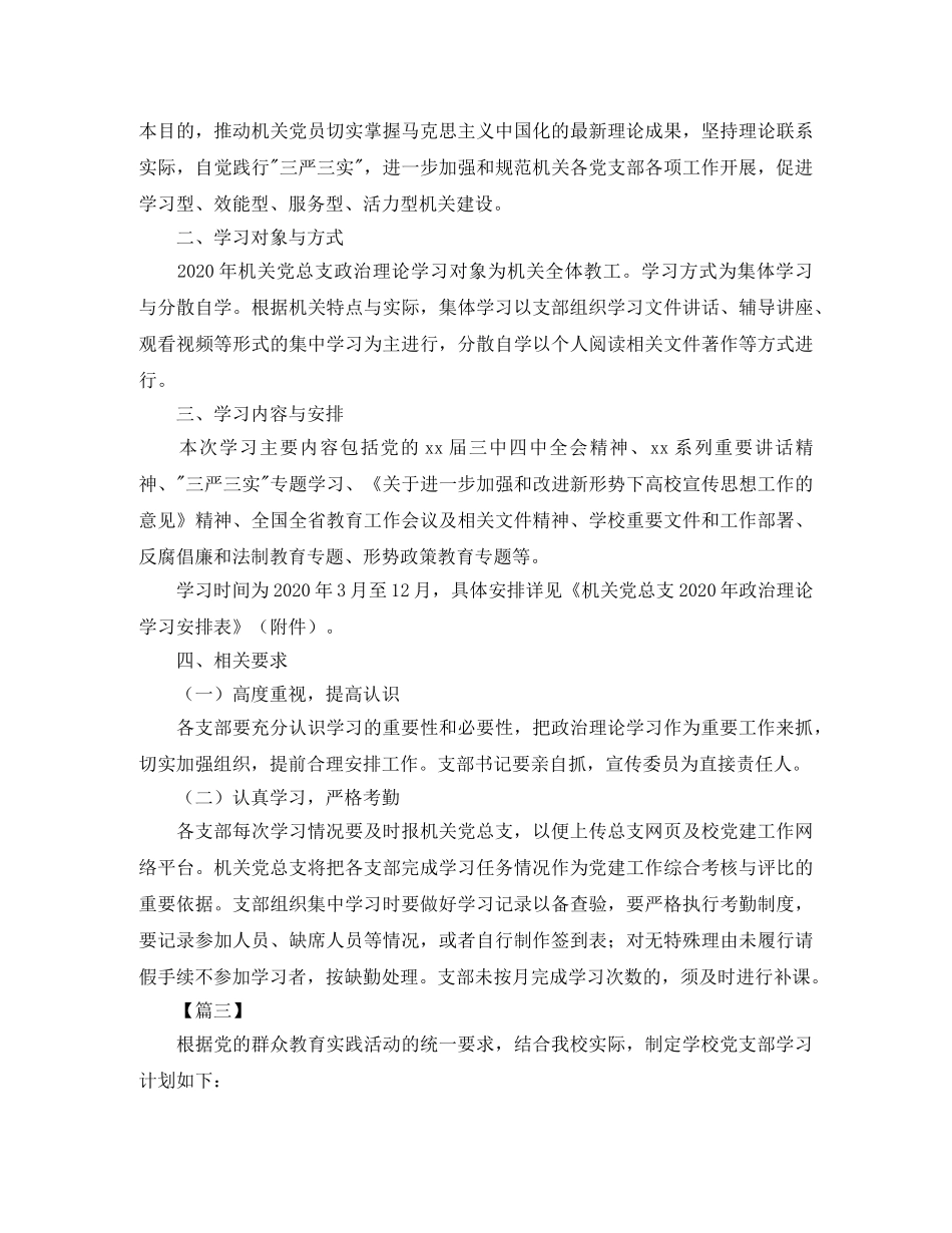 高校党小组学习计划例文 _第3页
