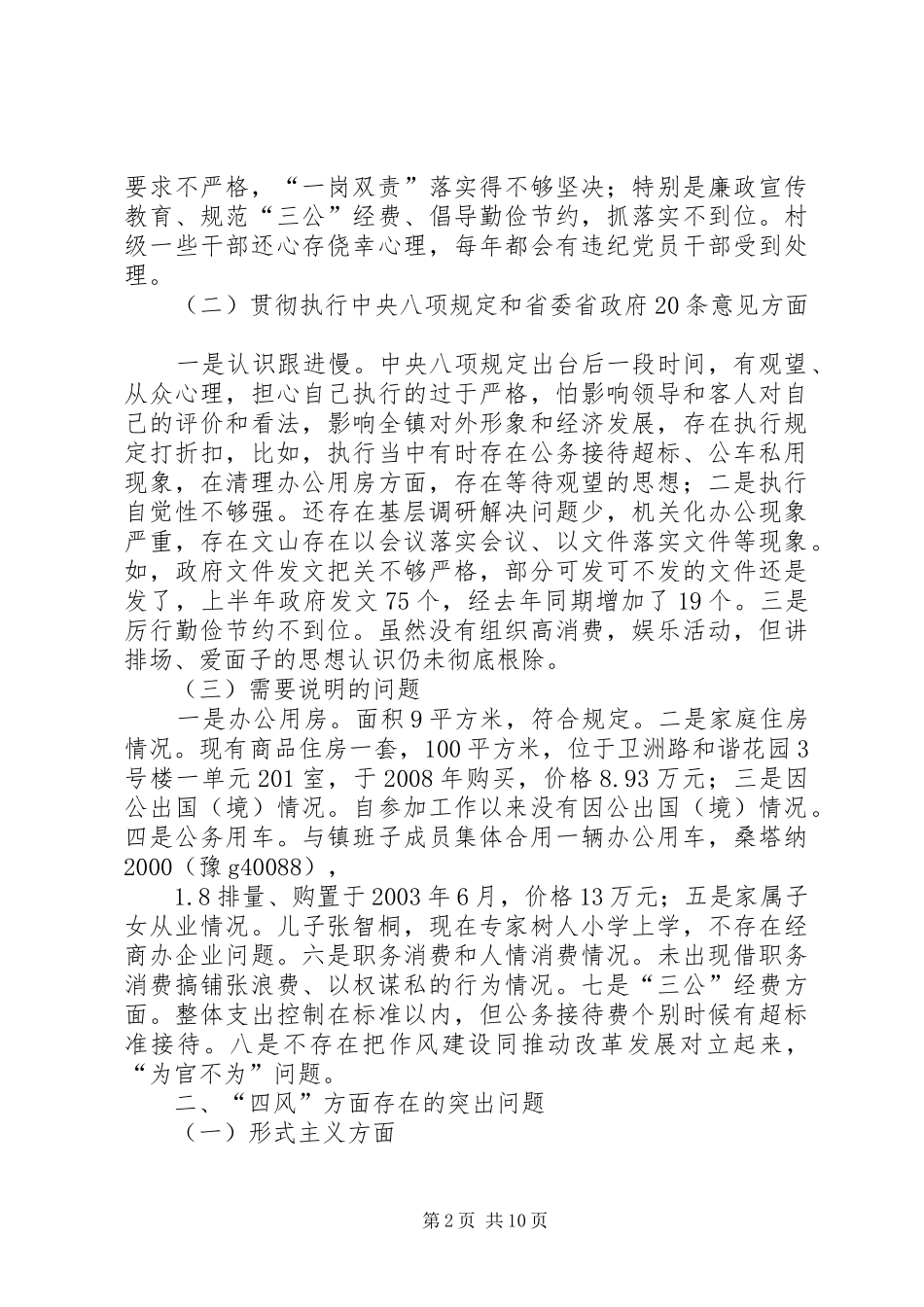 镇长对照检查汇报材料_第2页