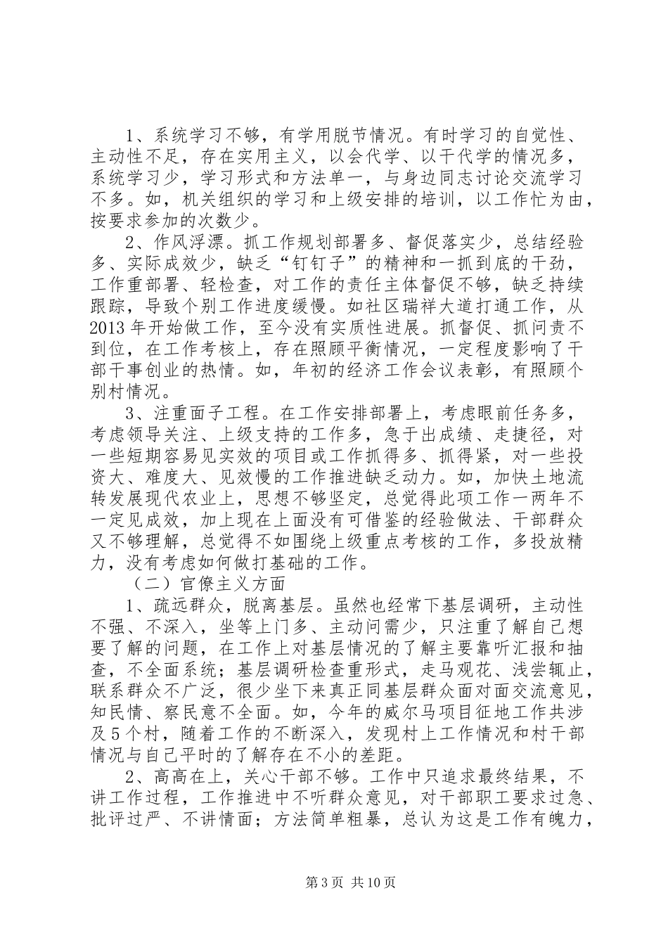 镇长对照检查汇报材料_第3页
