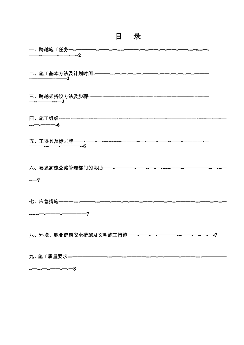 跨越高速公路架线施工方案_第2页