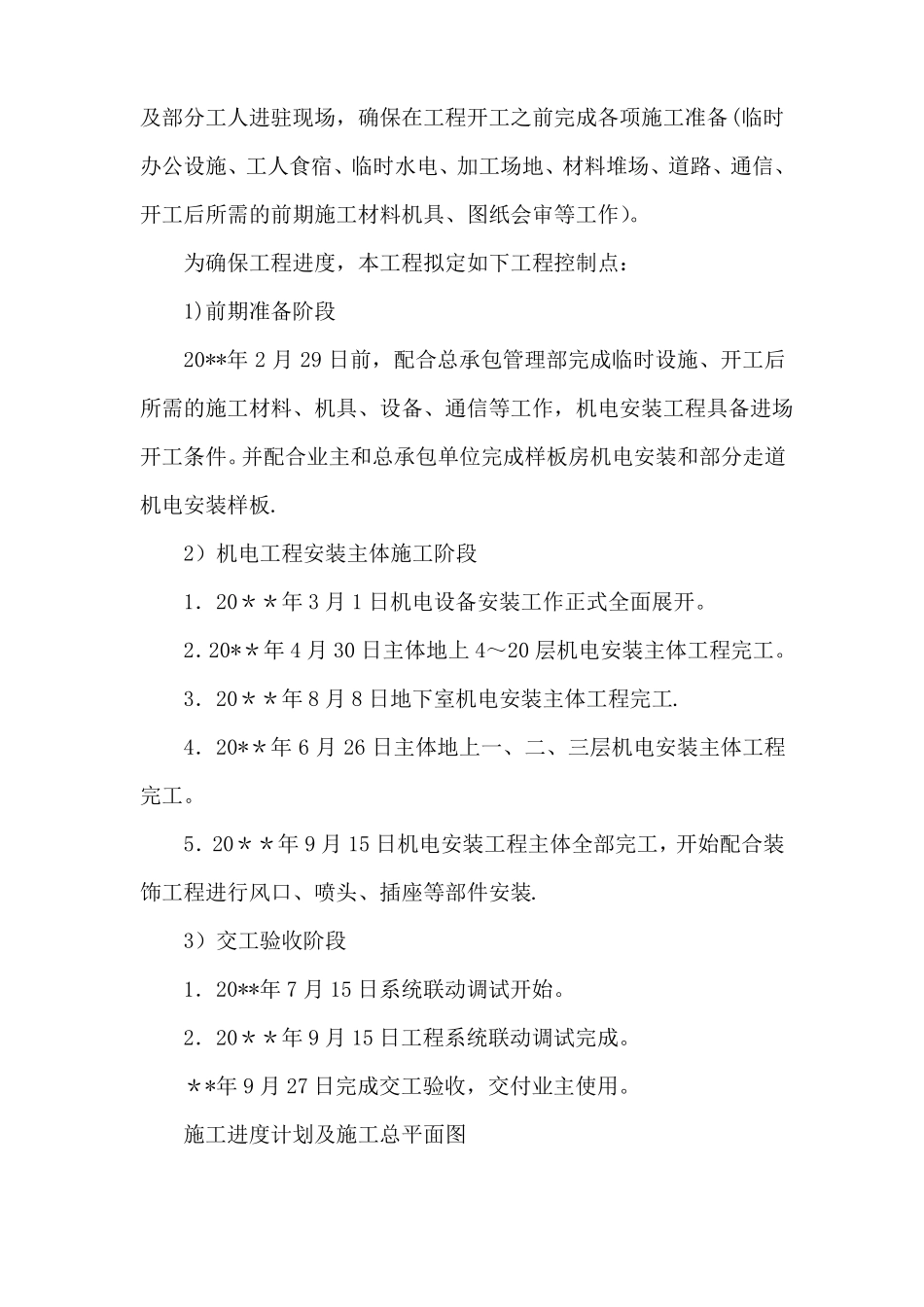 机电安装工程工期进度安排及保证措施_第2页