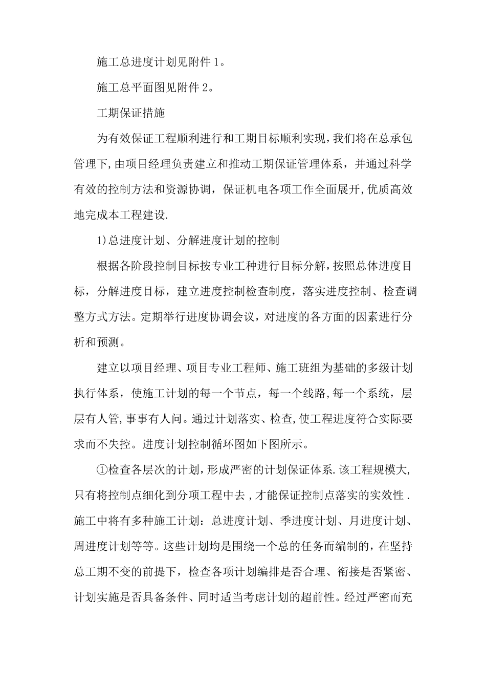 机电安装工程工期进度安排及保证措施_第3页