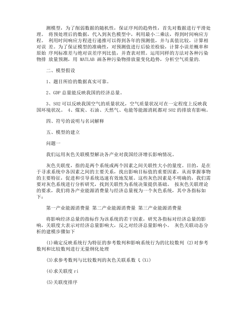 全国大学生数学建模竞赛经典试题_第2页