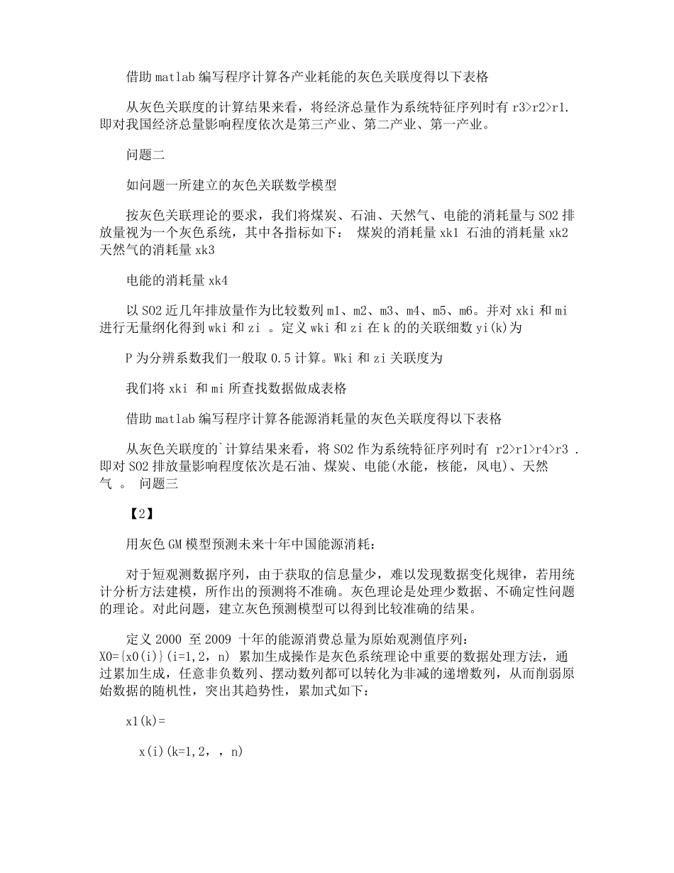 全国大学生数学建模竞赛经典试题_第3页