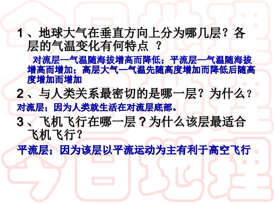 高一地理必修1_第二章_大气环境(一)对流层大气的受热过程__第3页