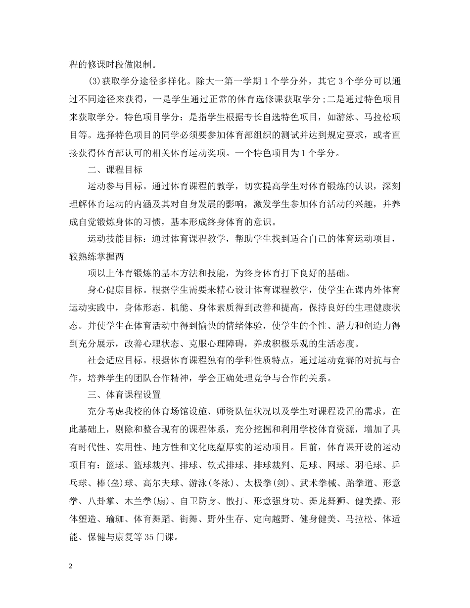 高校体育教学个人工作计划 _第2页