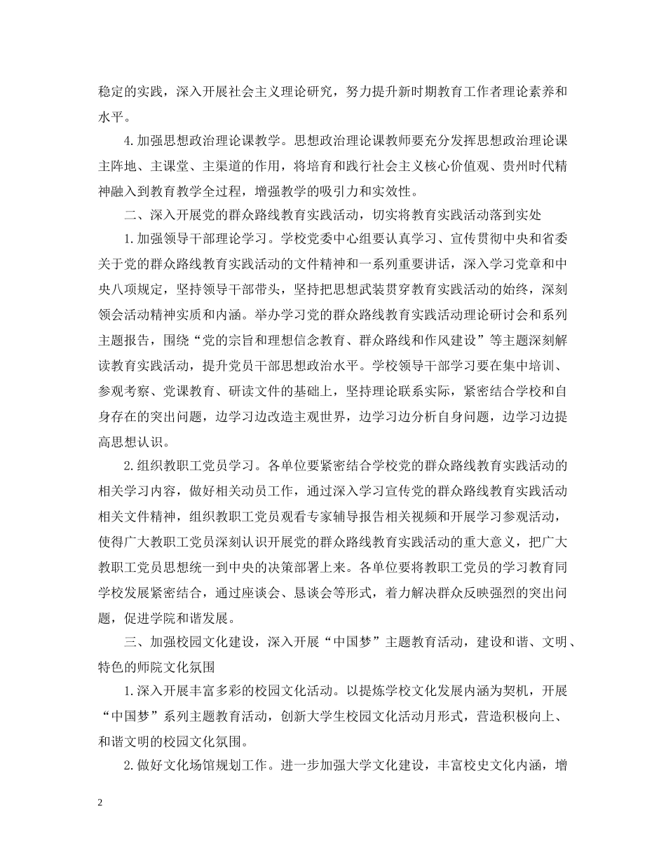 高校党委宣传部工作计划范文 _第2页