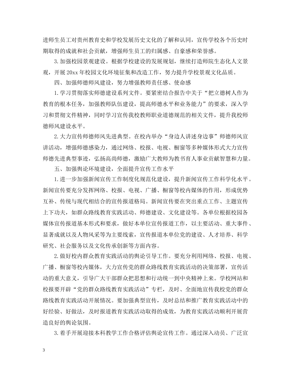 高校党委宣传部工作计划范文 _第3页