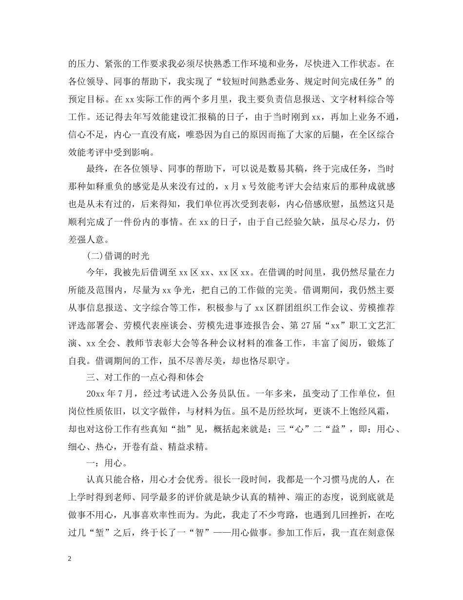 高校党委书记个人总结 _第2页