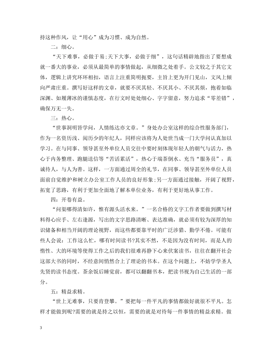 高校党委书记个人总结 _第3页