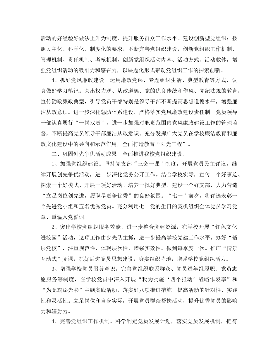 高校党委工作计划【三篇】 _第2页