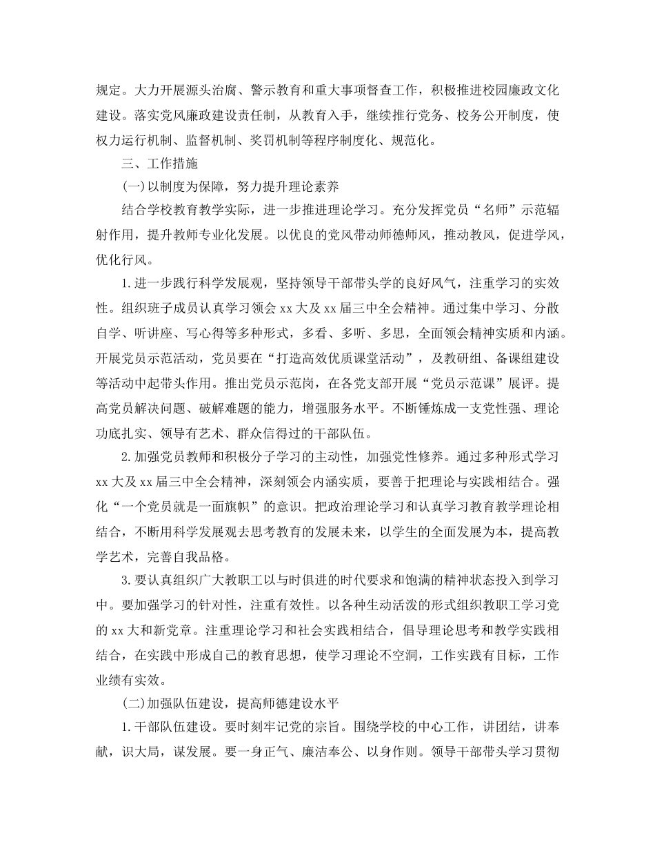 高校党委工作计划开头语 _第2页