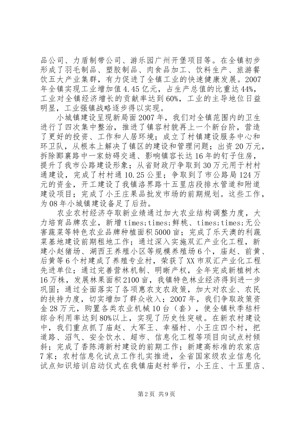 镇长在第二届人民代表大会第二次会议政府工作报告_第2页