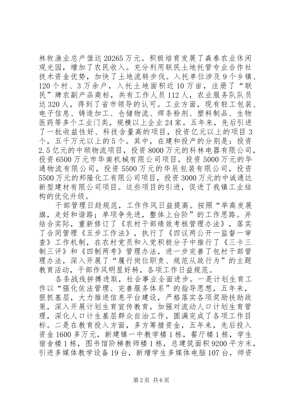 镇长作镇政工作报告_第2页