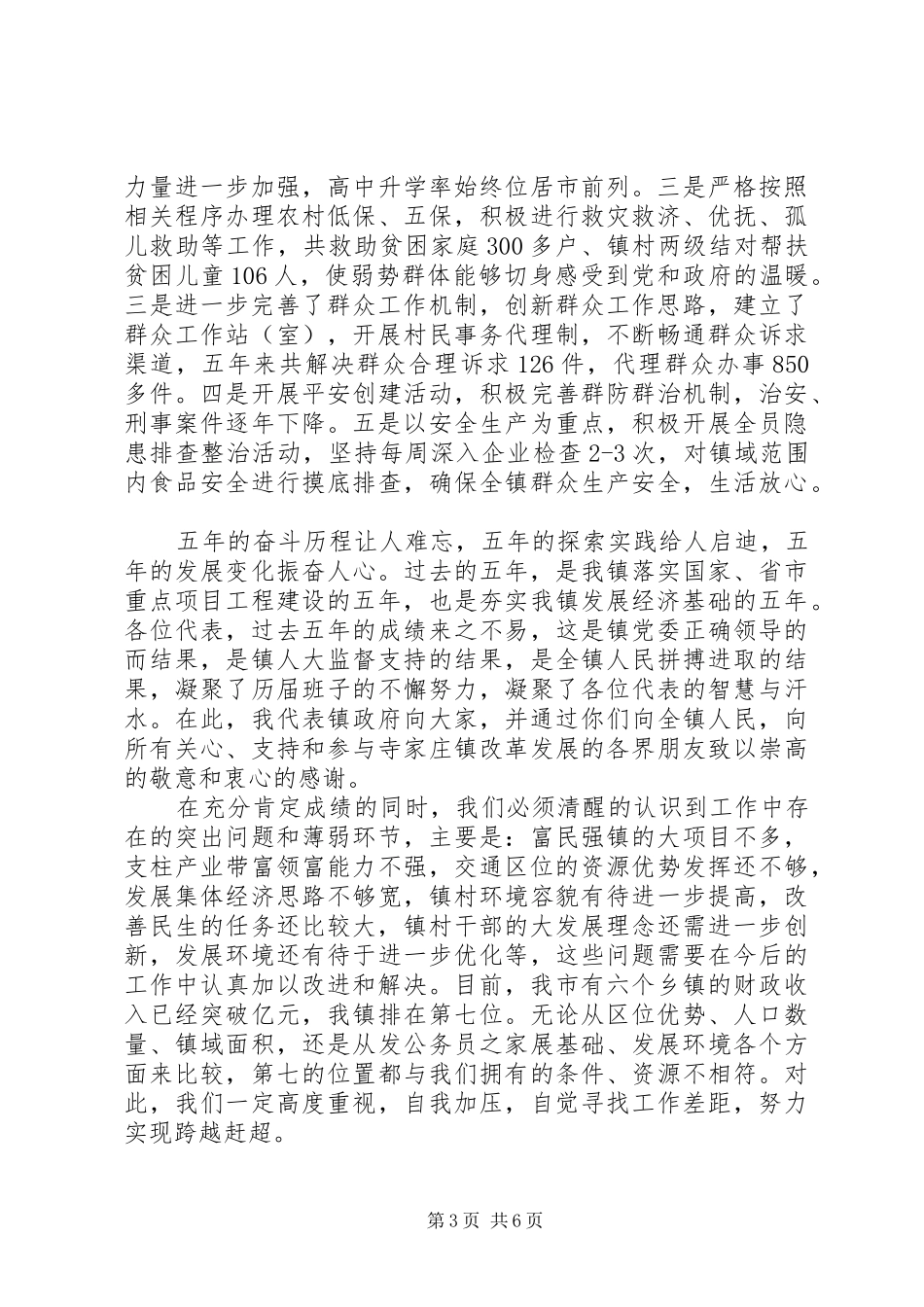 镇长作镇政工作报告_第3页