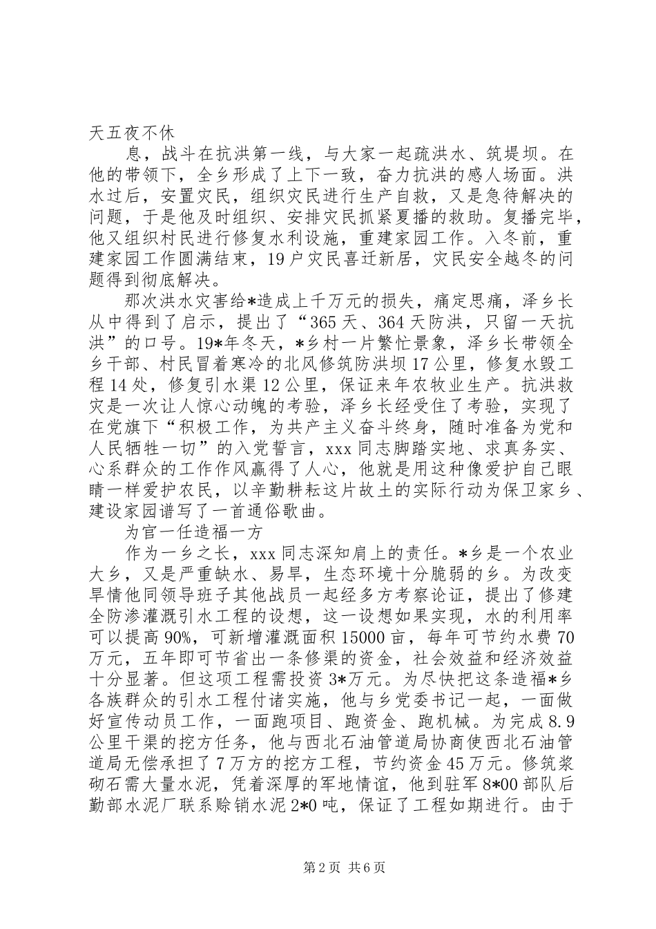 镇长先进个人事迹汇报材料_第2页