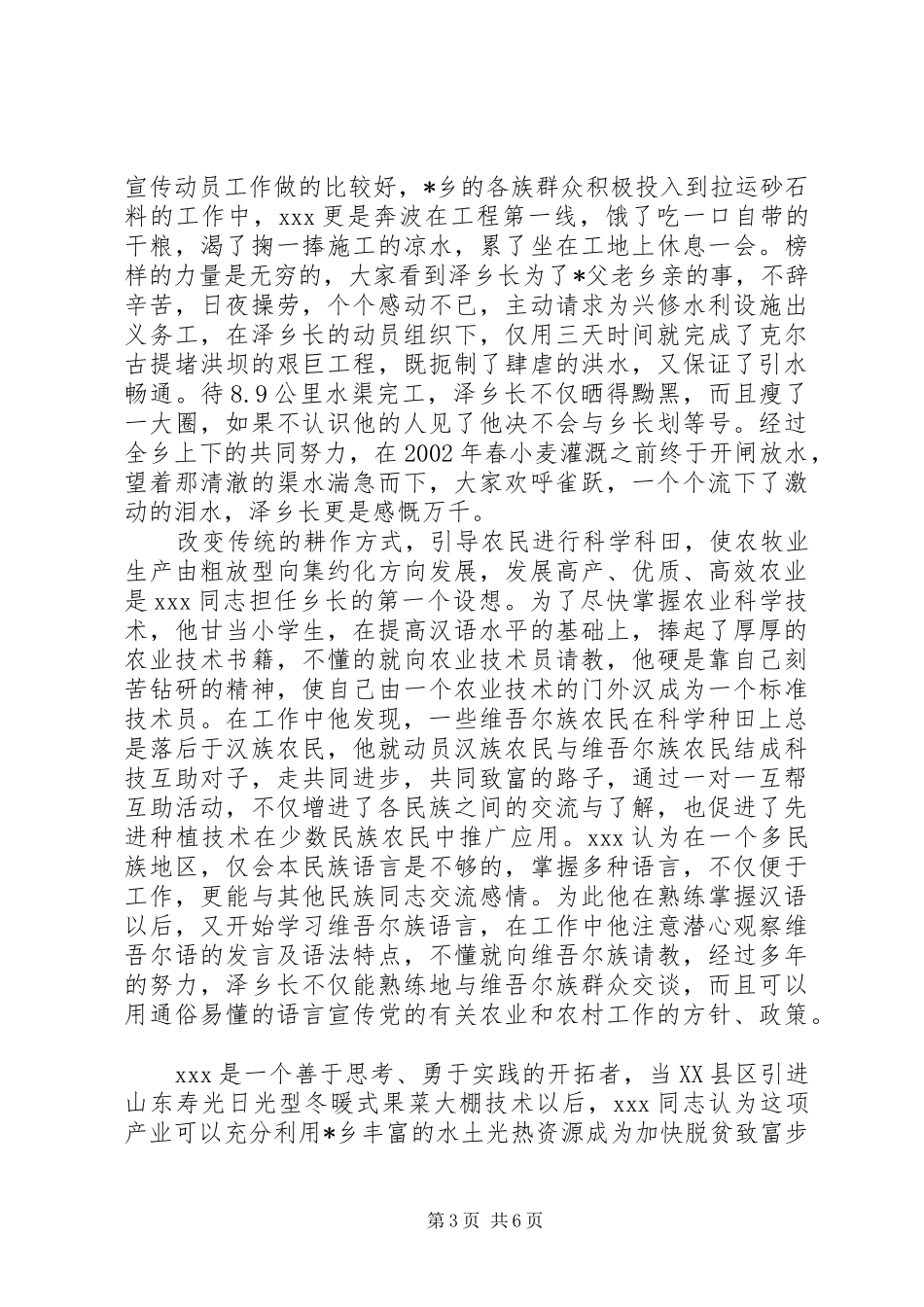 镇长先进个人事迹汇报材料_第3页