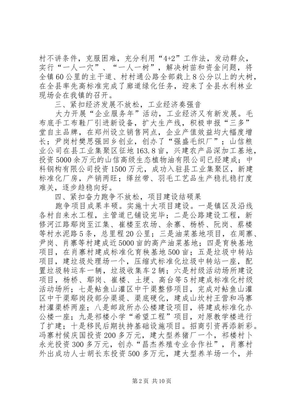 镇长作镇政府工作报告_第2页