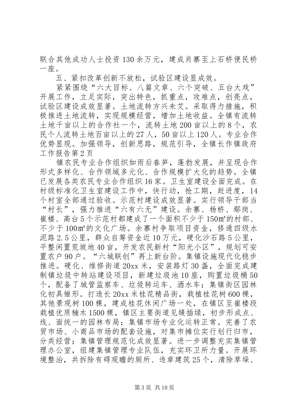 镇长作镇政府工作报告_第3页