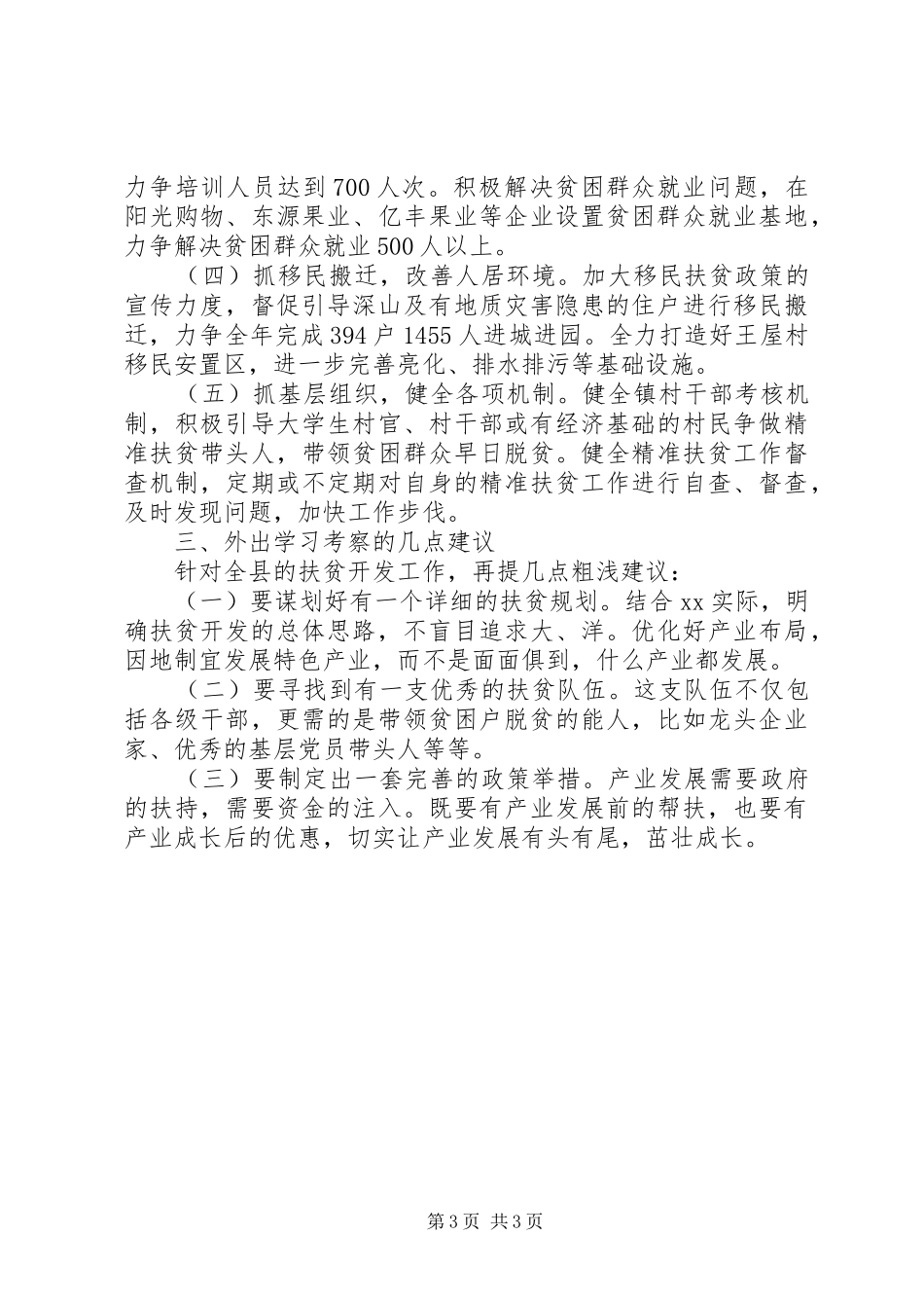 镇长外出学习考察报告_第3页