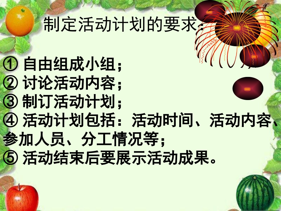 六年级下册综合性学习_(难忘小学生活)_第3页