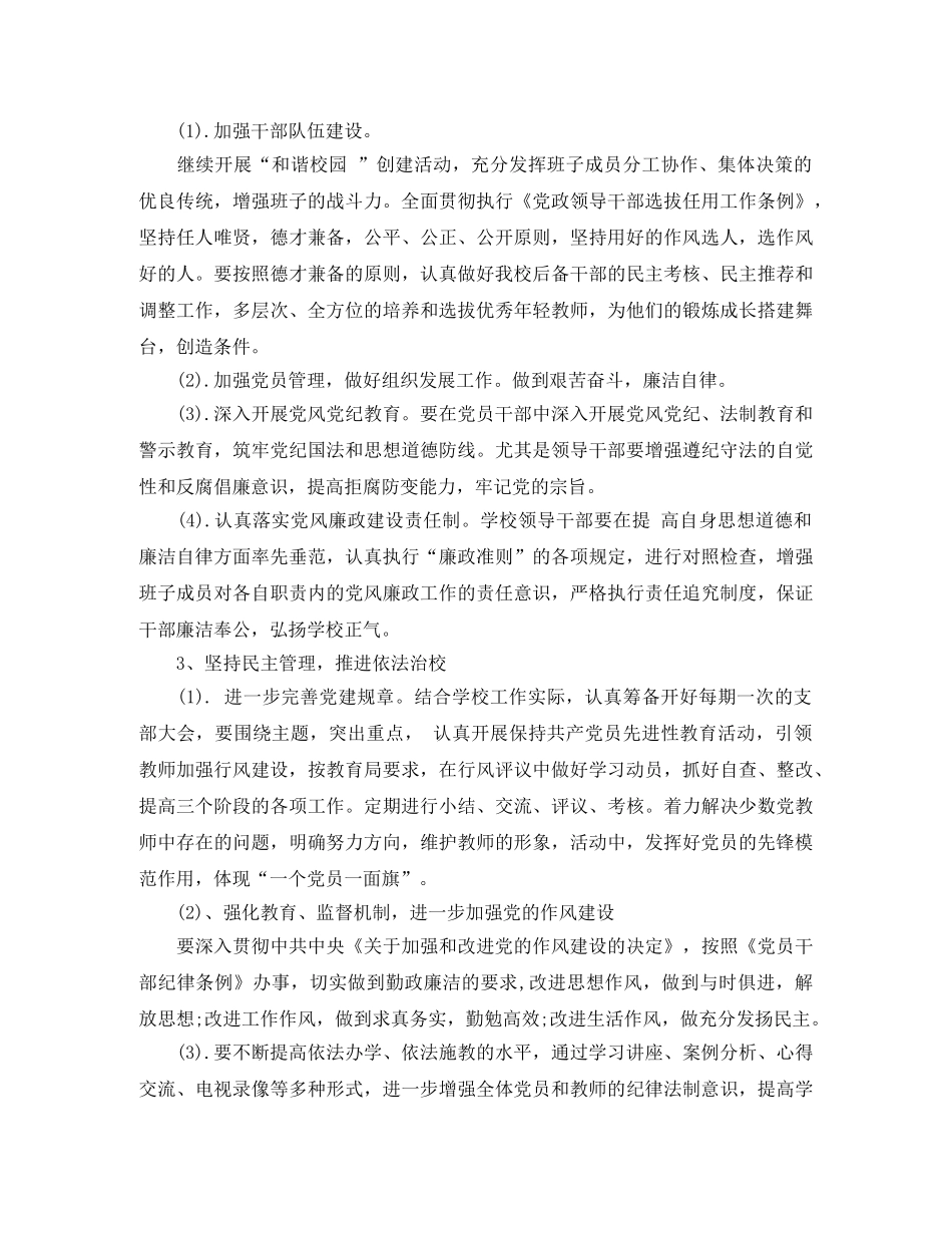 高校党委工作计划ppt怎么写 _第2页