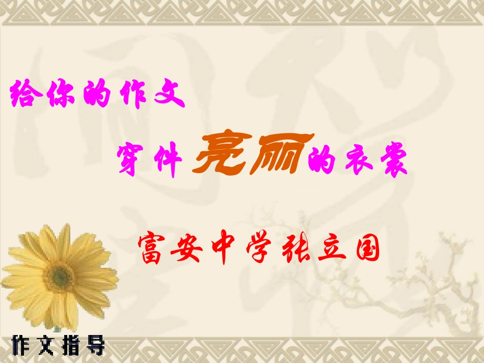 给作文穿上靓丽的衣裳_第2页