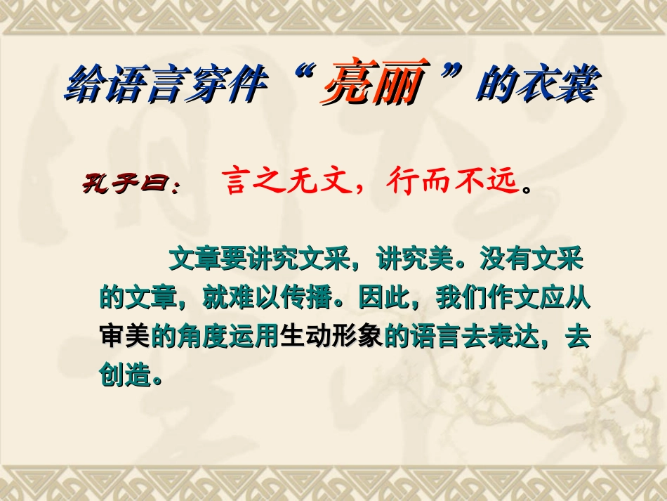 给作文穿上靓丽的衣裳_第3页