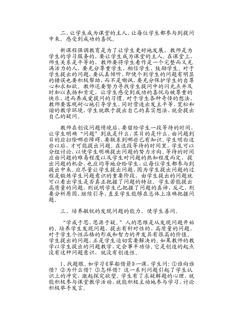 谈谈在小学语文教学中怎样有效地引导学生提出问_第2页