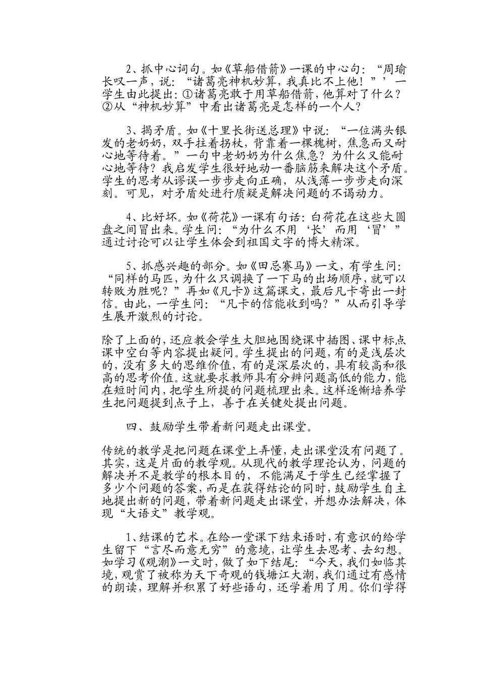 谈谈在小学语文教学中怎样有效地引导学生提出问_第3页