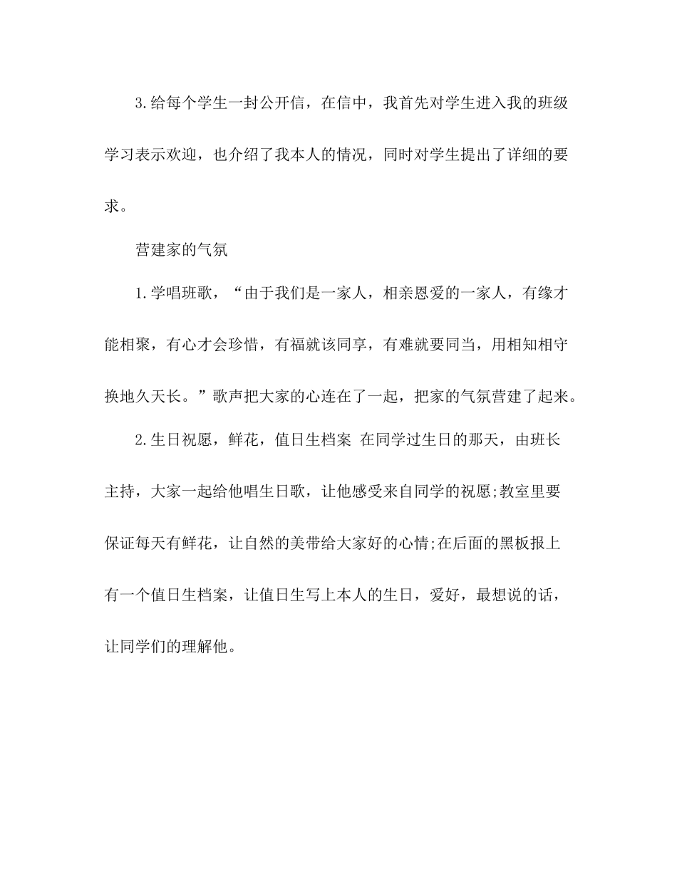 2021年班主任年终思想参考总结范文怎么写_第2页