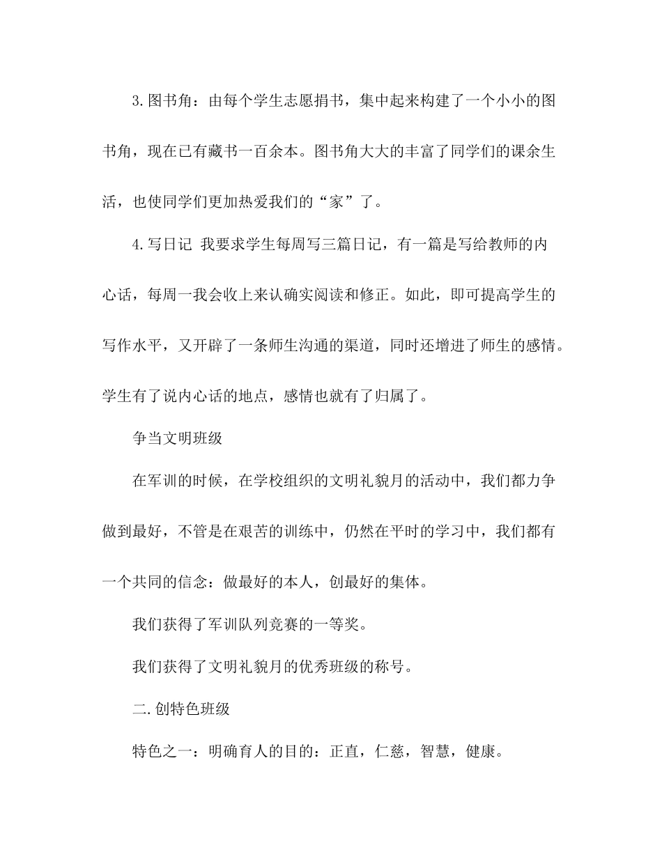 2021年班主任年终思想参考总结范文怎么写_第3页