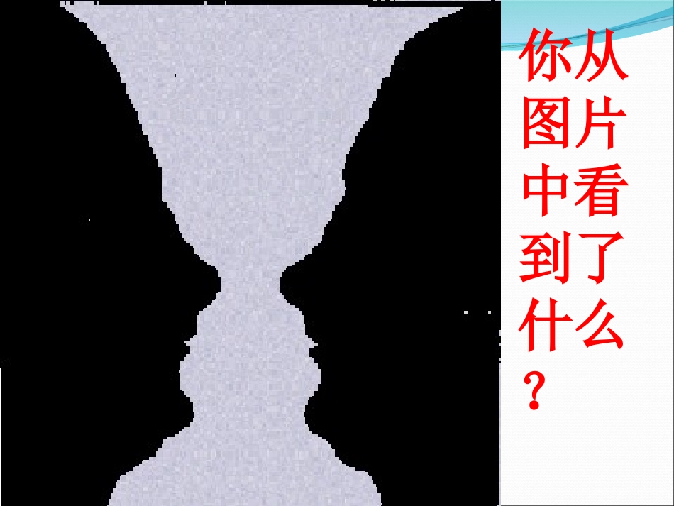 事物的正确答案不止一个 (3)_第1页