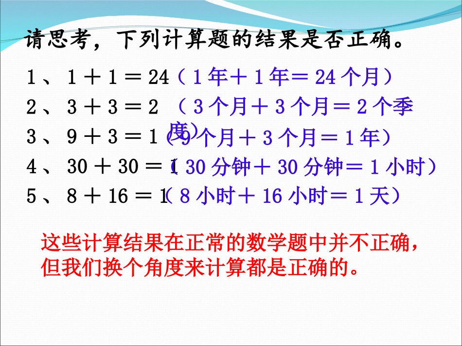 事物的正确答案不止一个 (3)_第2页