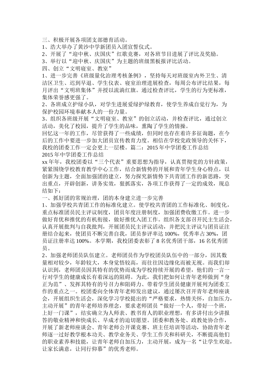 初中团支部工作总结_第3页