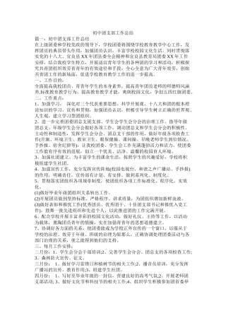 初中团支部工作总结