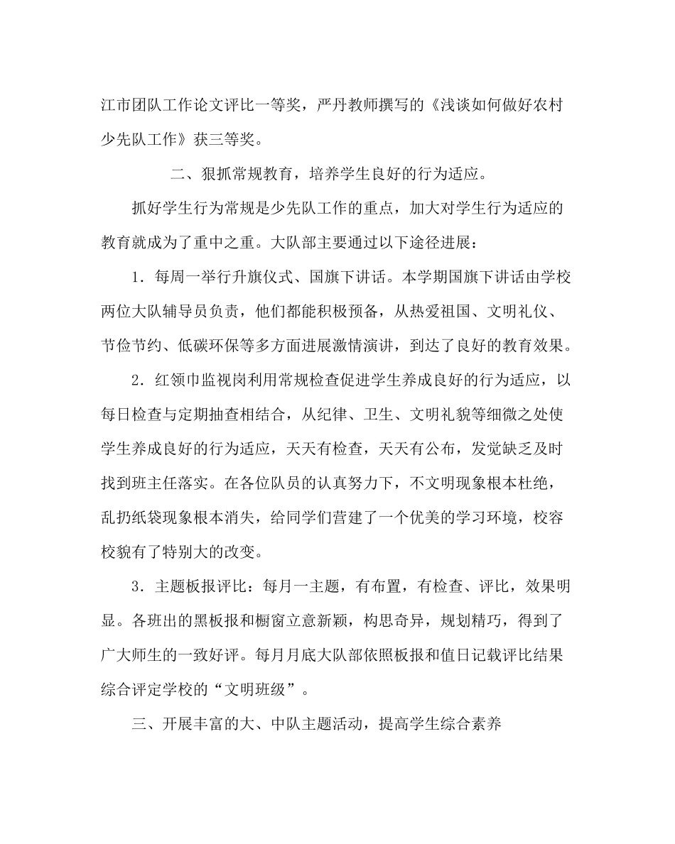 少先队工作范文小学年度少先队工作总结_第2页