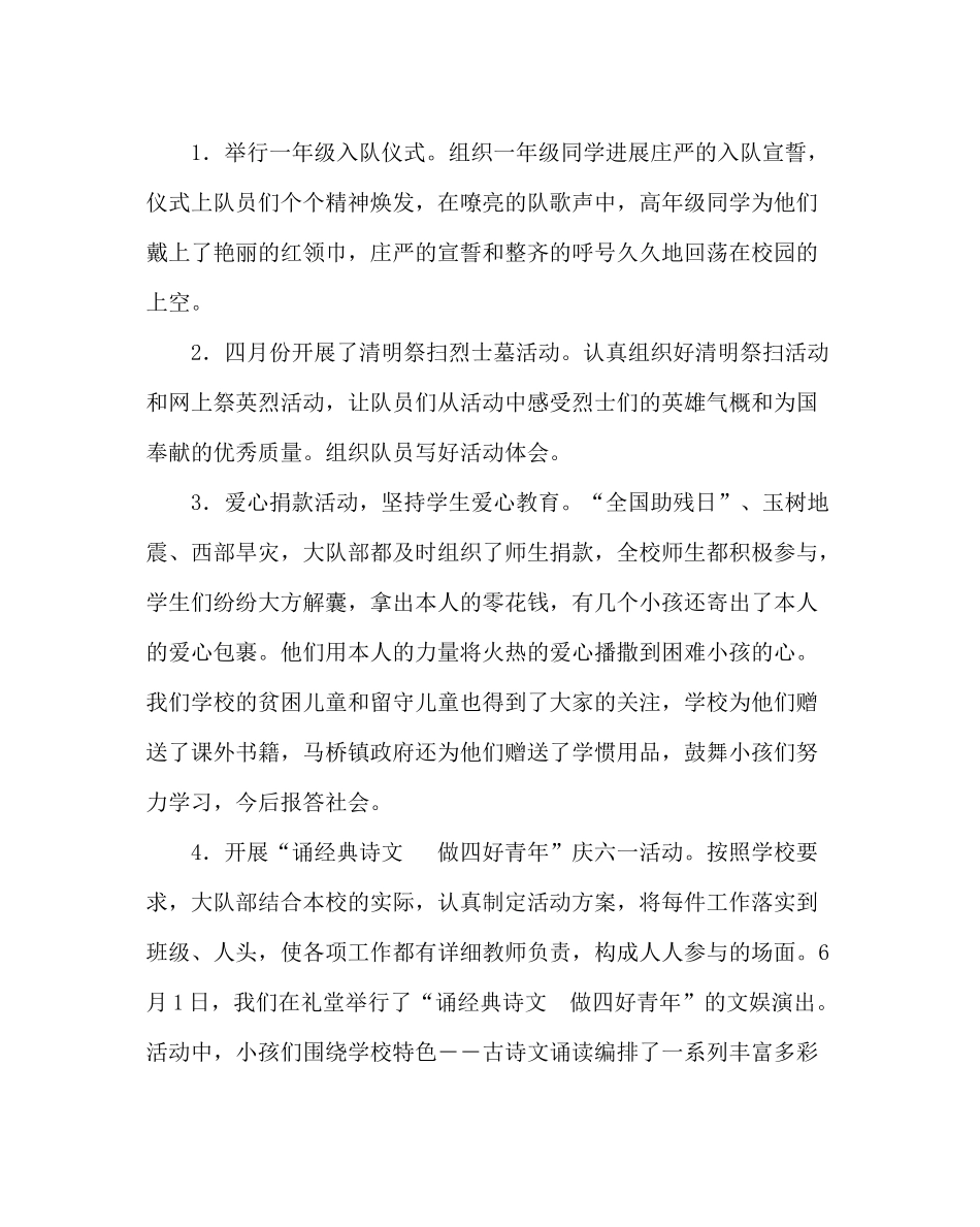 少先队工作范文小学年度少先队工作总结_第3页