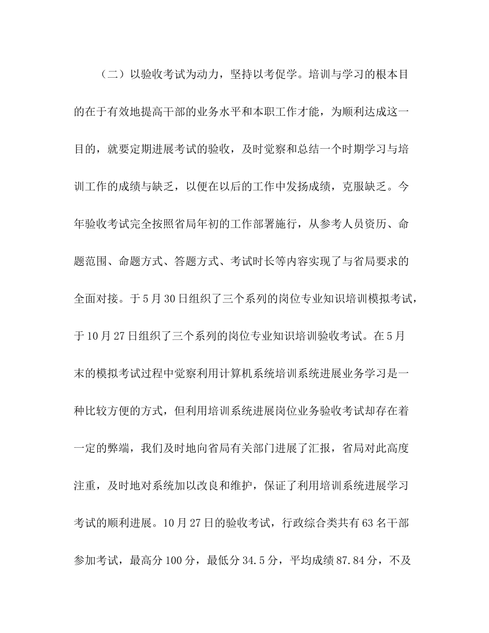 2021年度教育科工作参考总结范文_第3页