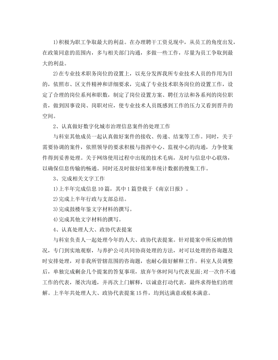 科员年度个人工作参考总结（通用）_第3页