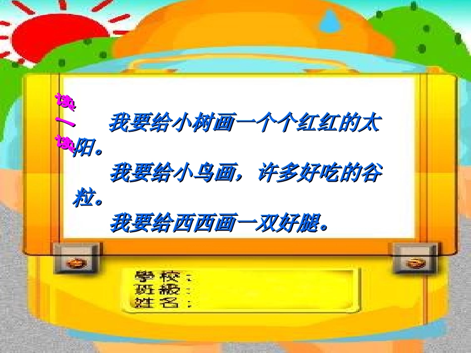 二年级语文上册第六组23假如第二课时课件_第2页