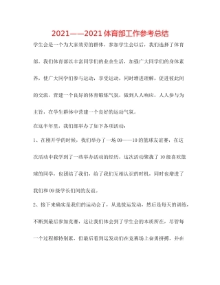 体育部工作参考总结