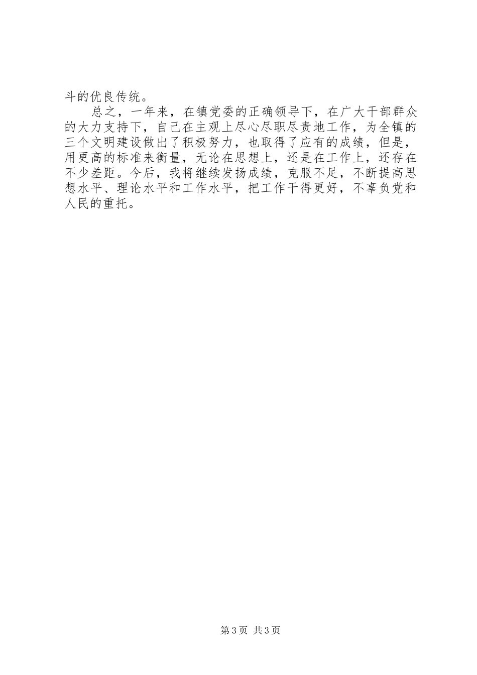 镇长个人工作汇报_第3页