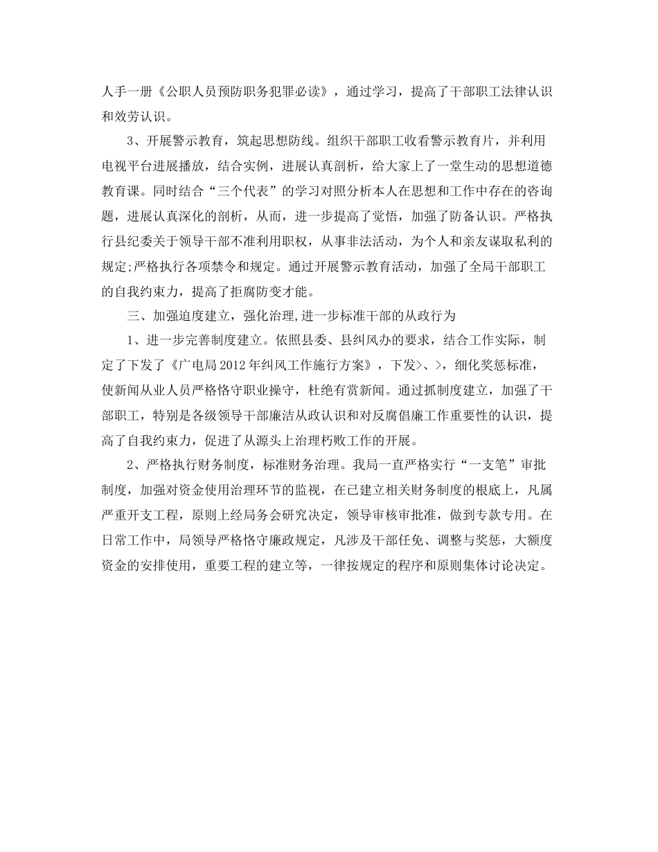 纠风工作的自我参考总结（通用）_第2页