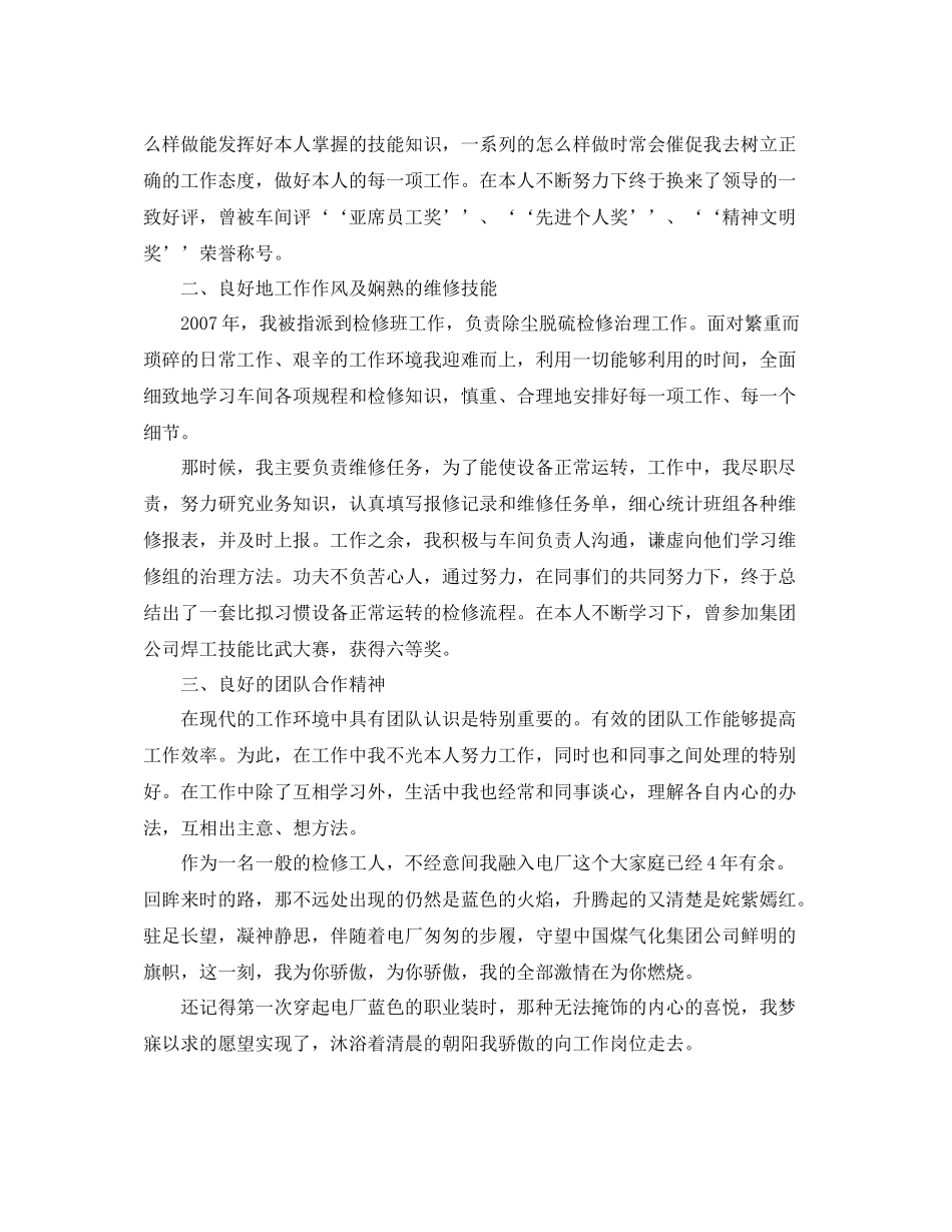 电厂检修工人个人工作自我参考总结（通用）_第2页